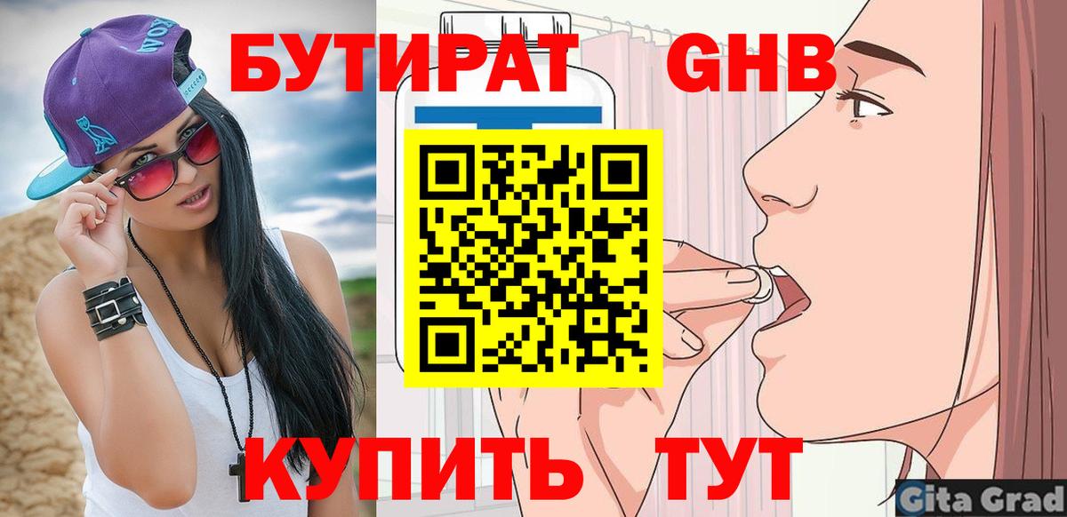 Бутират бутик  Вход с VPN  Муром 