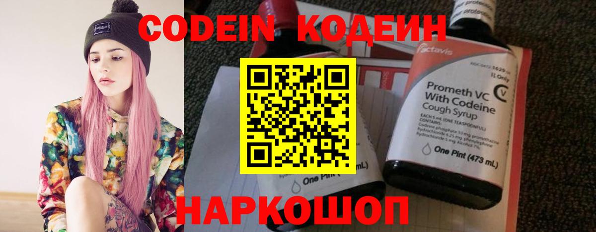 Муром  где можно купить   Вход с VPN  Кодеиновый сироп Lean Purple Drank 