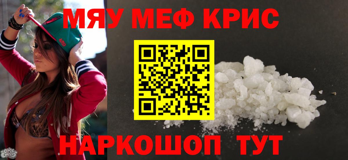 МЕФ кристаллы Муром