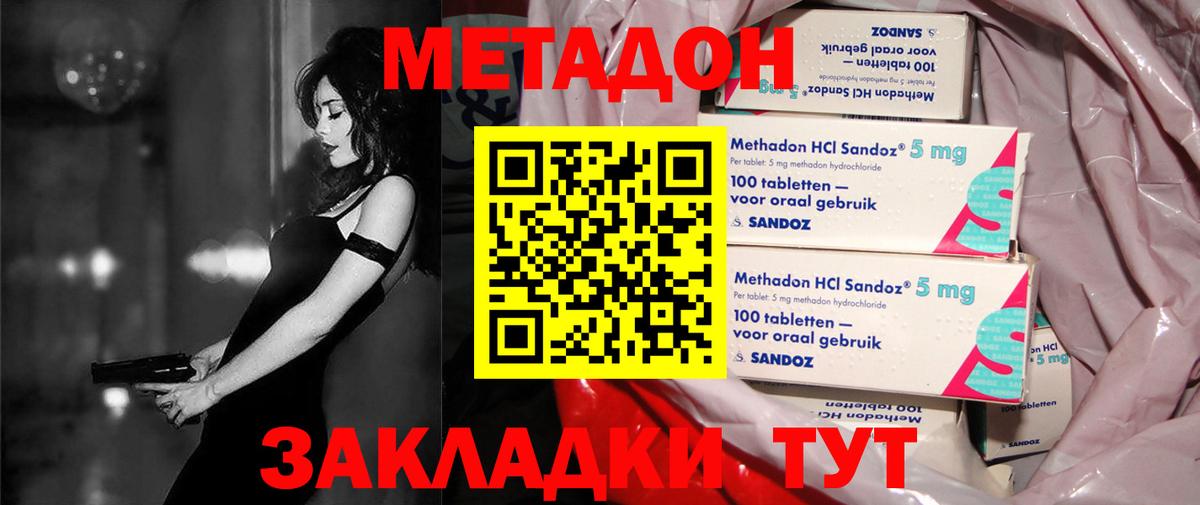 МЕТАДОН VHQ Муром