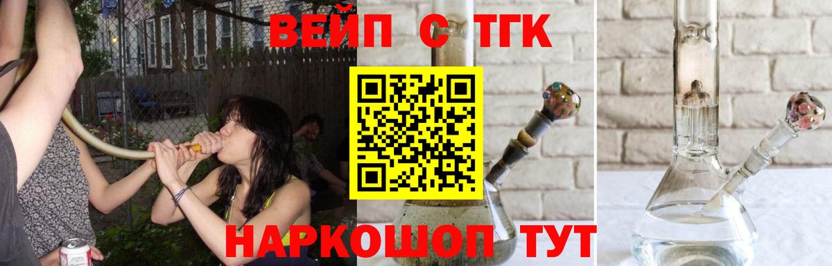 ТГК вейп с тгк  Вход с VPN  ТГК жижа  Муром 